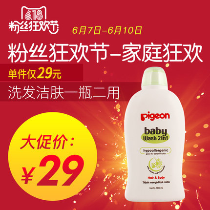 日本贝亲/pigeon婴儿沐浴露洗发水二合一新生儿100ml宝宝用品