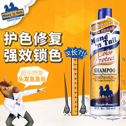 美国箭牌Mane 'n Tail护色修复系列染后锁色男女士洗发水进口正品 美国箭牌Mane 'n Tail护色修复系列染后锁色男女士洗发水进口正品