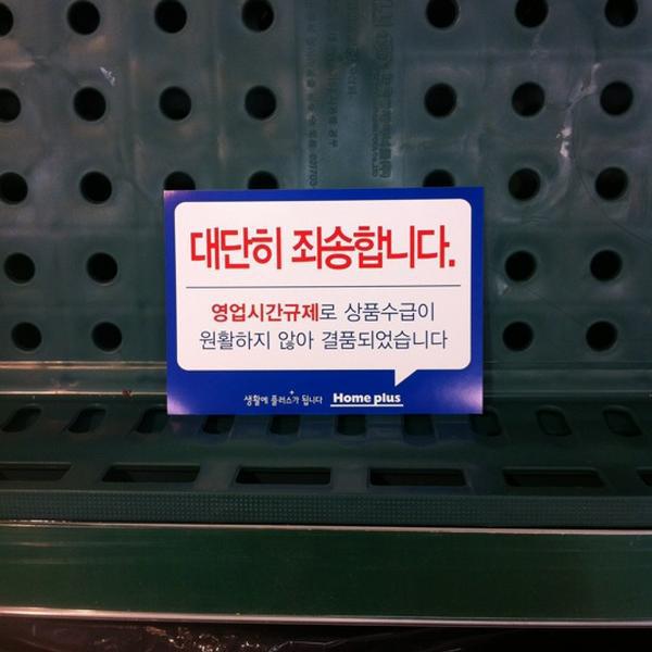 Photo taken at 홈플러스 (Home plus) by Ann.B.Y C. on 5/26/2012