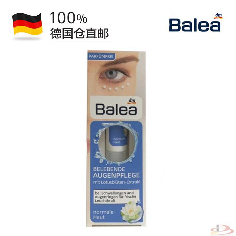 德国芭乐雅Balea消肿去黑眼圈眼霜眼部精华霜15ml 德国芭乐雅Balea消肿去黑眼圈眼霜眼部精华霜15ml