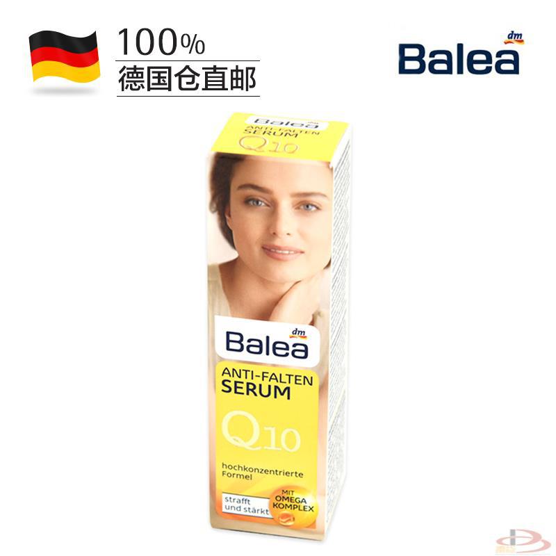德国芭乐雅Balea Q10提拉紧致 抗皱精华素30ml