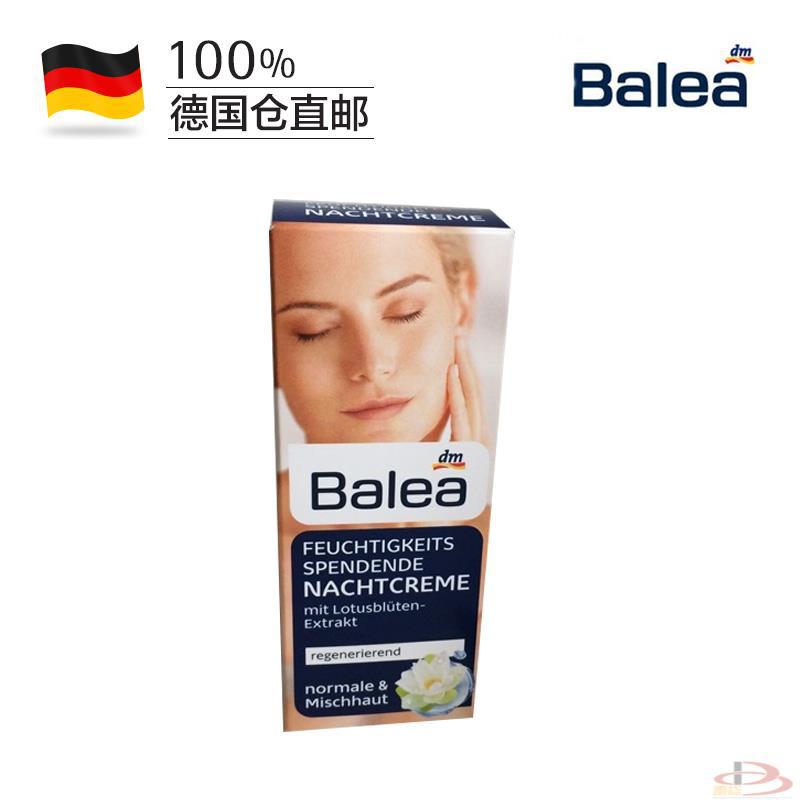 德国芭乐雅Balea莲花精华补水保湿晚霜干性混合性 德国芭乐雅Balea莲花精华补水保湿晚霜干性混合性