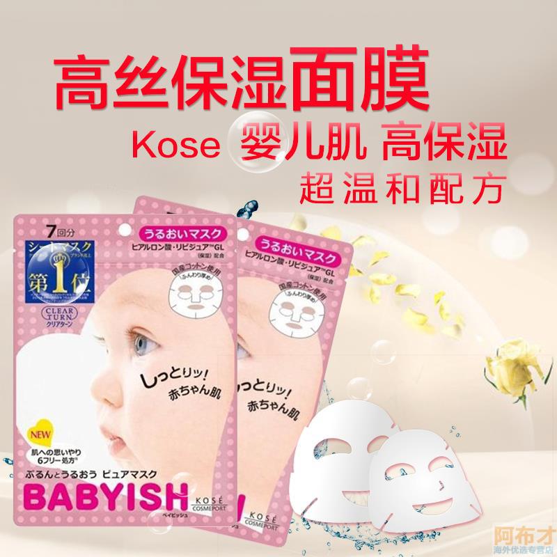 日本进口婴儿肌面膜-KOSE高丝婴儿肌面膜 婴儿肌保湿面膜 7片83ml(无香) 日本进口婴儿肌面膜-KOSE高丝婴儿肌面膜 婴儿肌保湿面膜 7片83ml(无香)