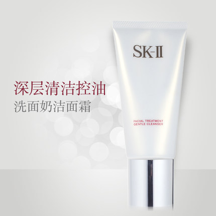 日本skii/SK-II/SK2净肌护肤洁面乳120g深层清洁控油洗面奶洁面霜