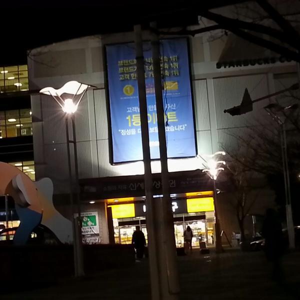 Photo taken at 이마트 (e-mart) by 장섭 이. on 12/21/2013-釜山广域市中央大街1841易买得超市 Photo taken at 이마트 (e-mart) by 장섭 이. on 12/21/2013