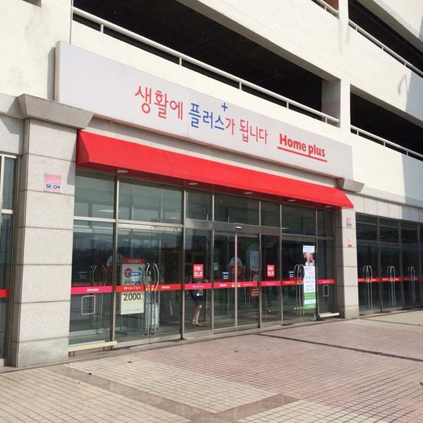 Photo taken at 홈플러스 (Home Plus) by Людмила З. on 7/29/2014-釜山市海云台区海云台海边路140号(海云台店) Photo taken at 홈플러스 (Home Plus) by Людмила З. on 7/29/2014