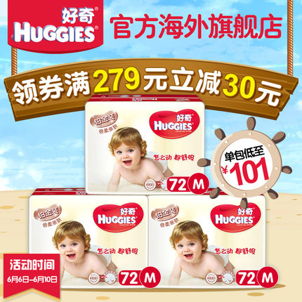 【官方原装进口】好奇铂金装婴儿纸尿裤M72片*3包干爽尿不湿