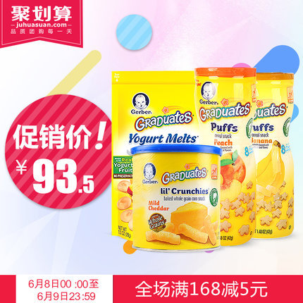 美国进口gerber嘉宝星星饼干奶酪泡芙条 溶溶豆辅食宝宝零食组合
