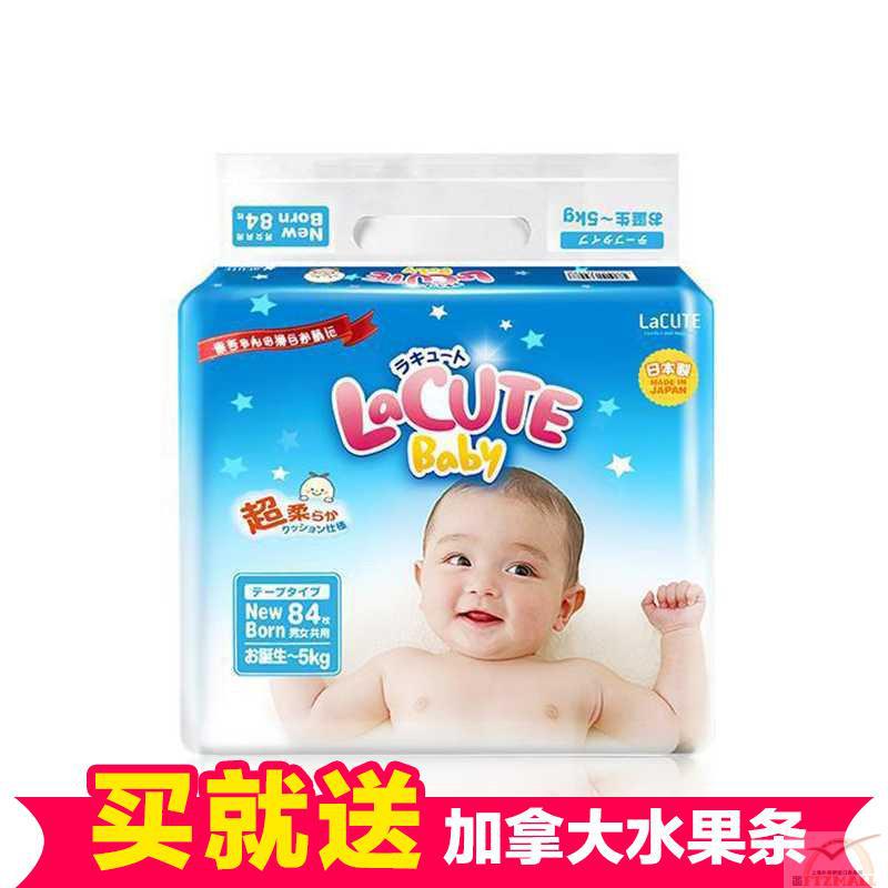 日本进口新生儿纸尿裤-LaCUTE乐可爱 婴儿纸尿裤 新生儿纸尿裤 NB84