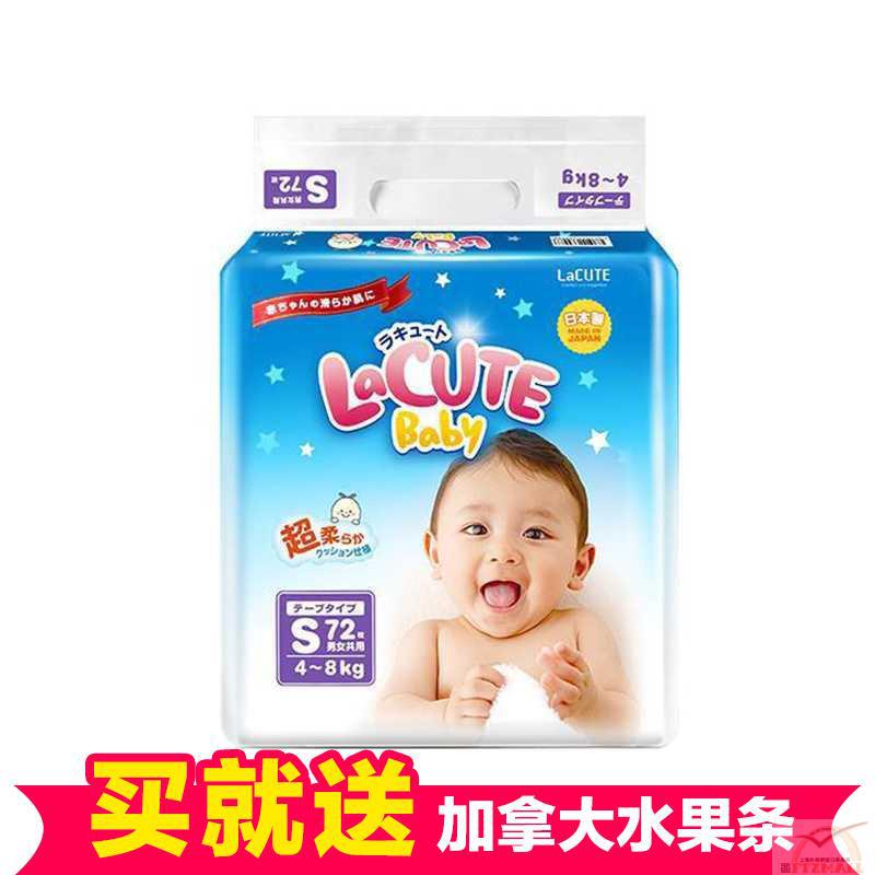 日本进口婴儿纸尿裤-LaCUTE乐可爱 婴儿纸尿裤 S72