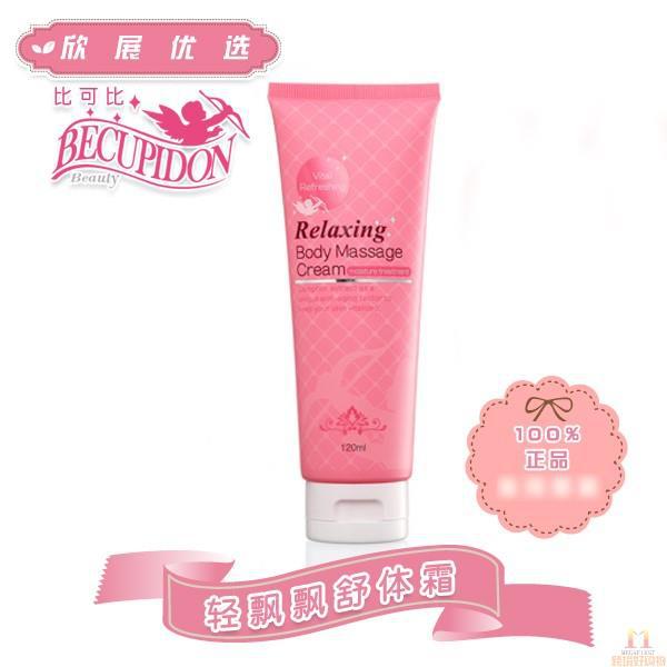 Becupidon 比可比 轻飘飘舒体霜 120ml/支