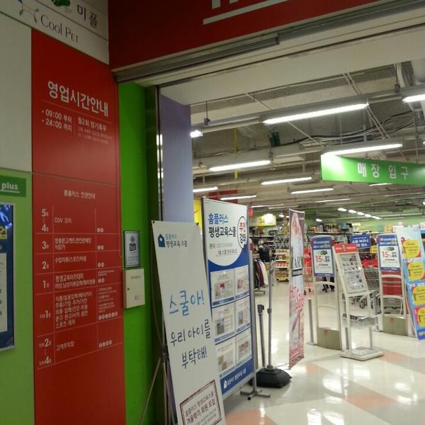 Photo taken at 홈플러스 (Home plus) by Jae Gook L. on 11/1/2013-京畿道城南盆唐151 Photo taken at 홈플러스 (Home plus) by Jae Gook L. on 11/1/2013