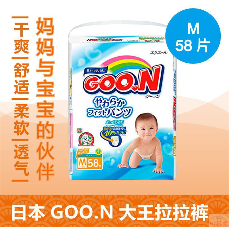【热荐堂】日本原装进口尿不湿 GOO.N大王 拉拉裤/学步裤 M58片