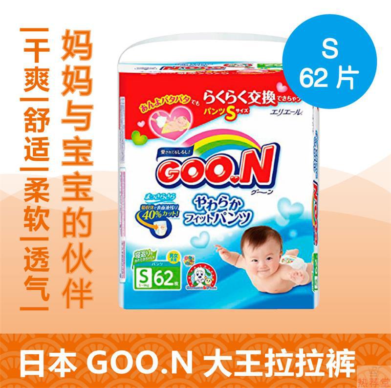 【热荐堂】日本原装进口尿不湿 GOO.N大王 拉拉裤/学步裤 S62片