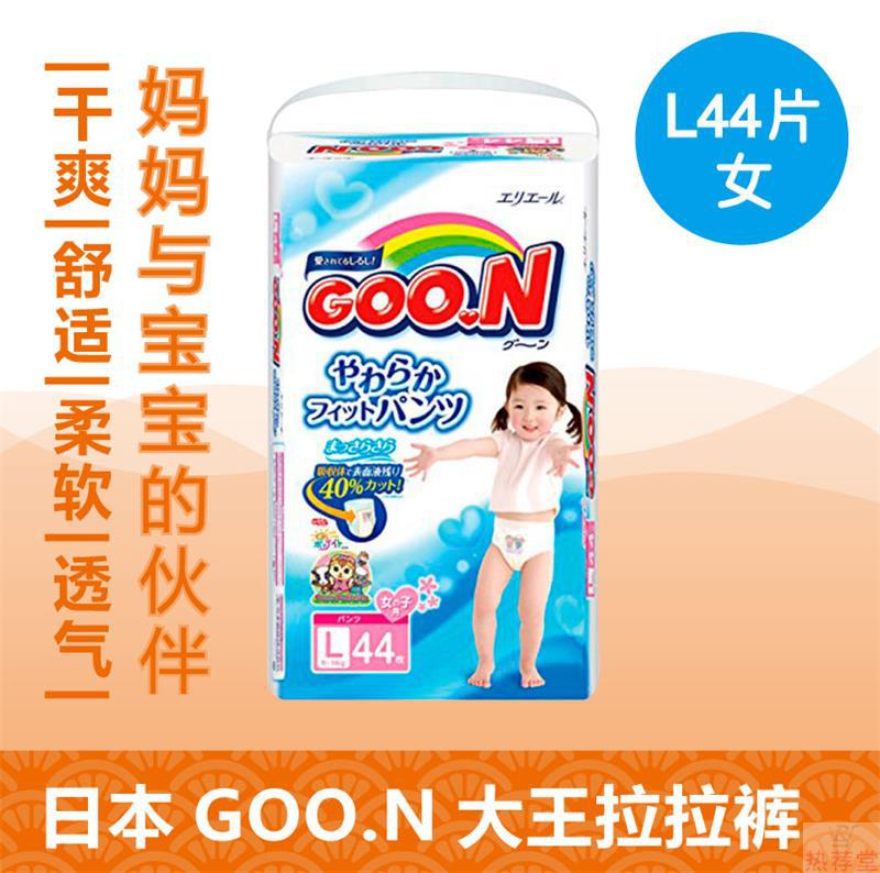 【热荐堂】日本原装进口尿不湿 Goo.N大王 拉拉裤/学步裤 女宝宝 L44片