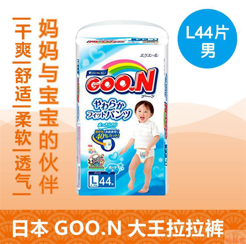 【热荐堂】日本原装进口尿不湿 Goo.N大王 拉拉裤/学步裤 男宝宝 L44片