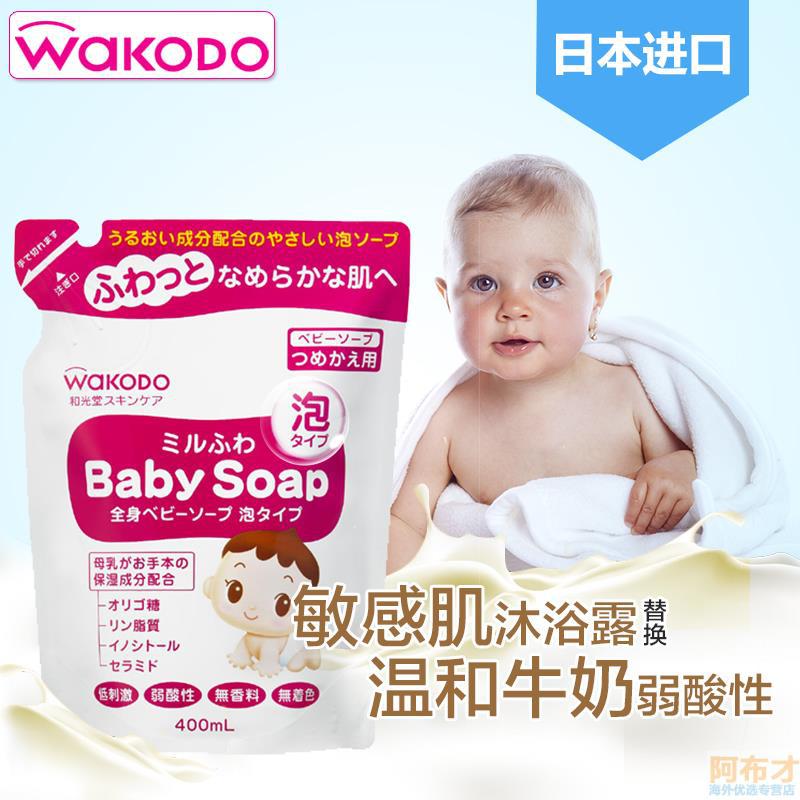 日本进口宝宝沐浴露-Wakodo和光堂宝宝沐浴露 敏感肌婴儿沐浴露 温和牛奶 补充装 日本进口宝宝沐浴露-Wakodo和光堂宝宝沐浴露 敏感肌婴儿沐浴露 温和牛奶 补充装