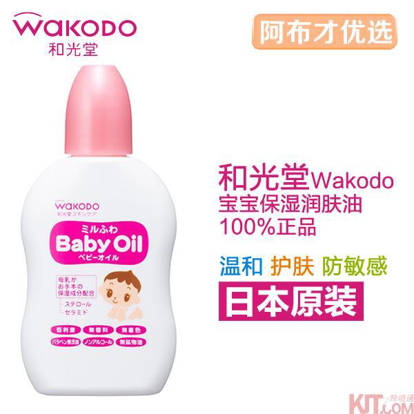 日本进口婴儿润肤油-Wakodo和光堂婴儿润肤油 婴儿温和低刺激牛奶保湿润肤油50mL 日本进口婴儿润肤油-Wakodo和光堂婴儿润肤油 婴儿温和低刺激牛奶保湿润肤油50mL