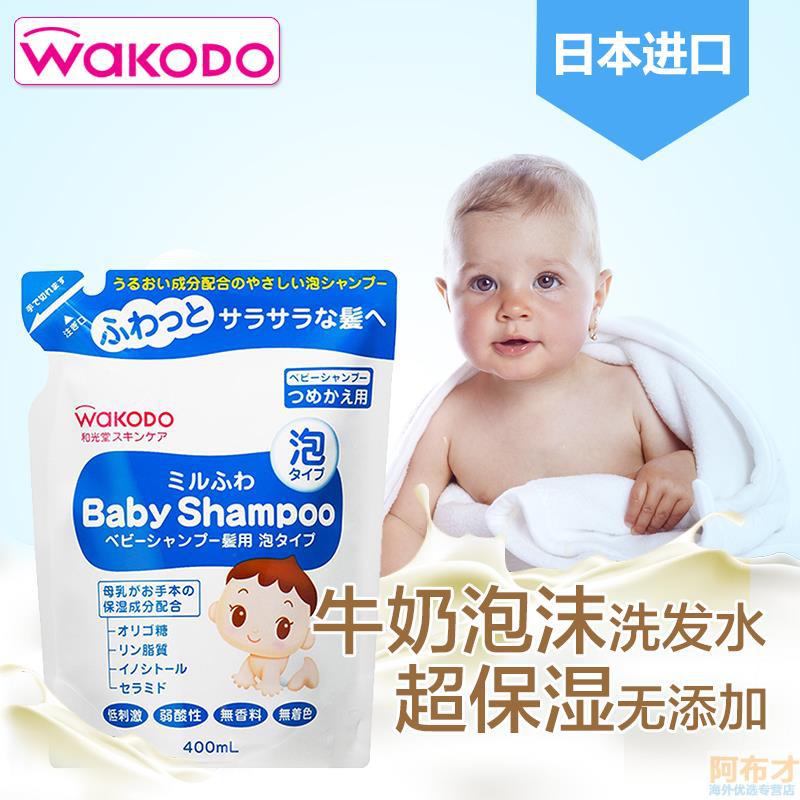 日本进口婴儿洗发水-Wakodo和光堂婴儿洗发水 温和牛奶泡沫婴儿洗发露(0岁)补充装 日本进口婴儿洗发水-Wakodo和光堂婴儿洗发水 温和牛奶泡沫婴儿洗发露(0岁)补充装