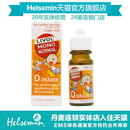 丹麦本土 LIVOL婴幼儿维生素D滴剂