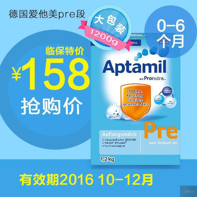 Aptamil德国爱他美 pre段 0-6月 1200g的包装 800g的价格
