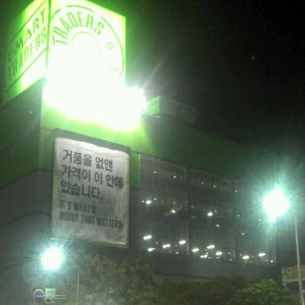 Photo taken at 이마트 트레이더스 (e-mart Traders) by zZenie on 10/25/2012-釜山广域市釜山镇区81易买得超市 Photo taken at 이마트 트레이더스 (e-mart Traders) by zZenie on 10/25/2012