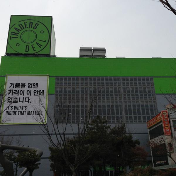 Photo taken at 이마트 트레이더스 (e-mart Traders) by Namrae K. on 1/17/2013-釜山广域市釜山镇区81易买得超市 Photo taken at 이마트 트레이더스 (e-mart Traders) by Namrae K. on 1/17/2013