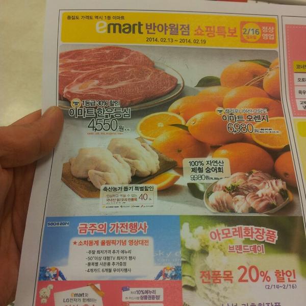 易买得이마트 (e-mart)