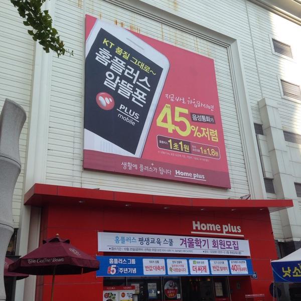 Photo taken at 홈플러스 (Home plus) by Yoonseok H. on 10/31/2013