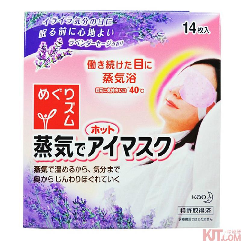 日本进口薰衣草蒸汽眼罩-花王 蒸汽眼罩 14片 薰衣草味 蒸汽眼罩