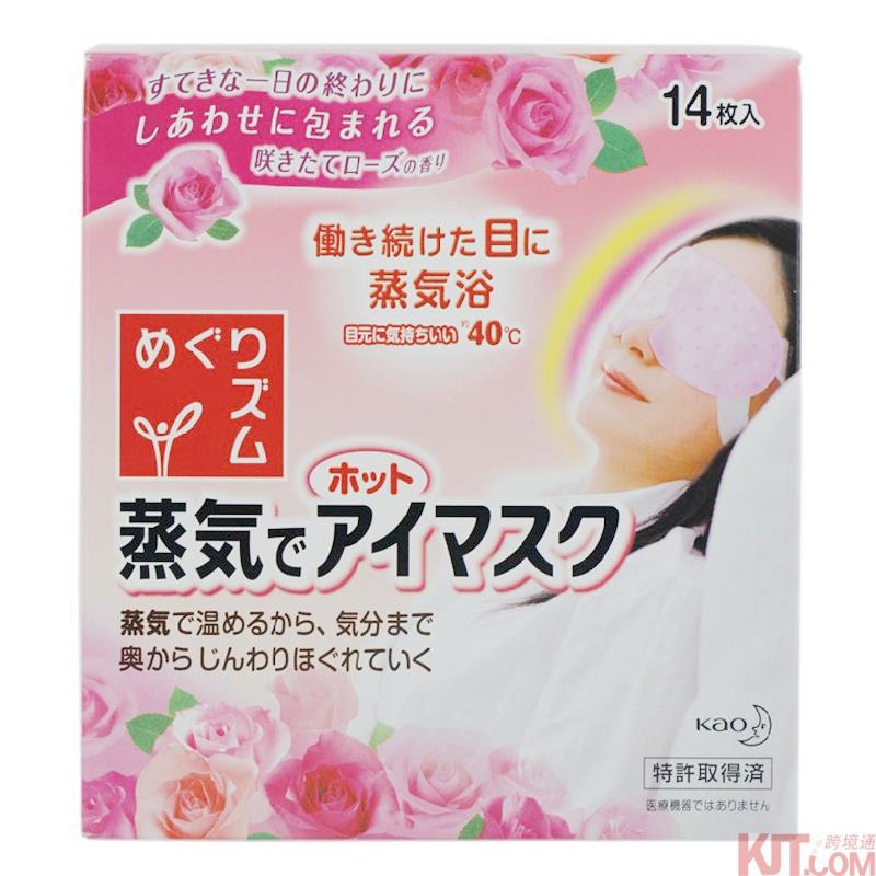 日本进口热敷蒸汽睡眠眼罩-花王 蒸汽眼罩 热敷蒸汽睡眠眼罩 14片 玫瑰味