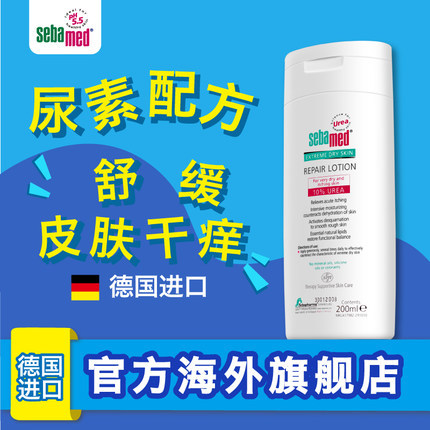 德国进口施巴10%尿素修护润肤露200ml深层滋润补水保湿止痒抗脱皮