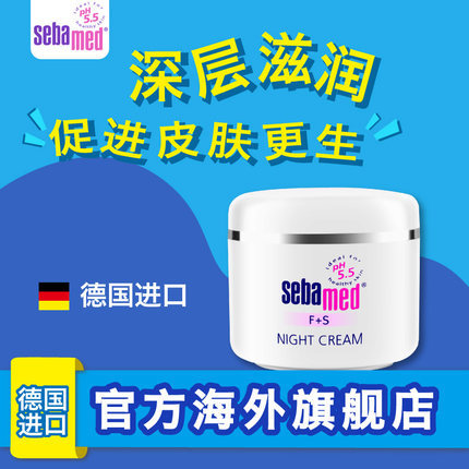 德国进口施巴深层滋养晚霜75ml补水保湿防干燥干性皮肤面霜乳液女