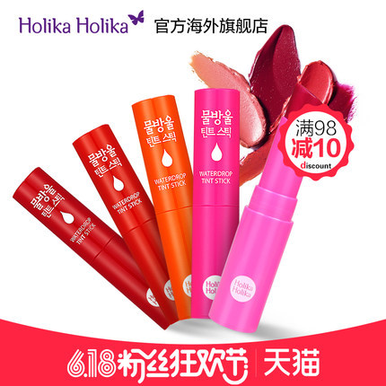 【9.9元秒杀】韩国HOLIKA水滴唇膏 打造水润迷人双唇 【9.9元秒杀】韩国HOLIKA水滴唇膏 打造水润迷人双唇