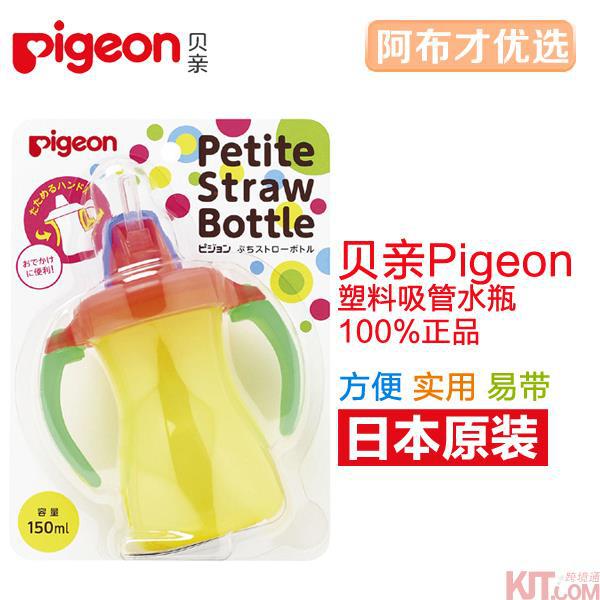 日本进口吸管式水瓶-Pigeon贝亲吸管水瓶 吸管式水瓶 亮黄色9个月