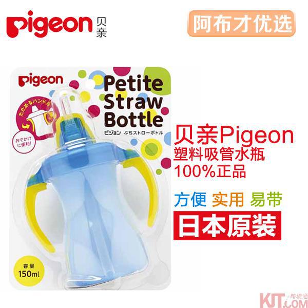 日本进口婴幼儿吸管水瓶-Pigeon贝亲吸管水瓶 婴幼儿吸管水瓶水蓝色9个月