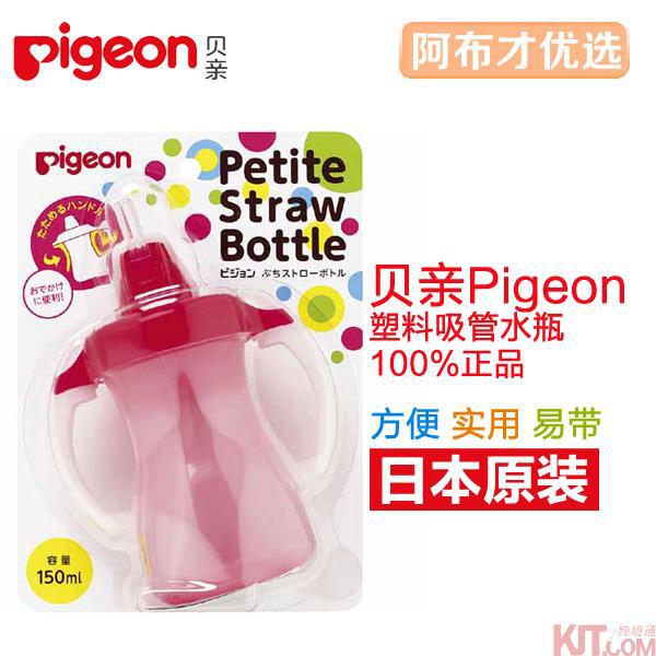日本进口带吸管水瓶-Pigeon贝亲吸管水瓶 带吸管水瓶 草莓红色9个月
