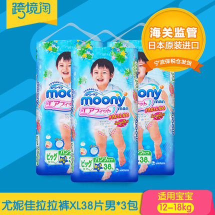 日本原装进口 尤妮佳拉拉裤XL38片 男 3包装 moony婴幼儿尿不湿