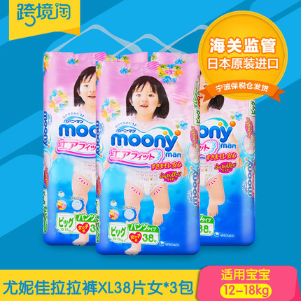 日本原装进口 尤妮佳拉拉裤XL38片 女 3包装 moony婴幼儿尿不湿