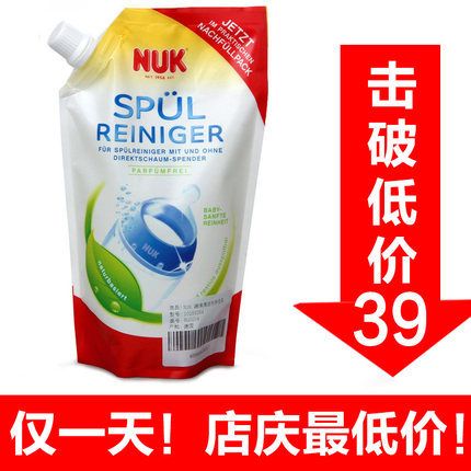 1折!仅限一天!德国原装进口NUK奶瓶泡沫清洁剂 超值包 380ml 1折!仅限一天!德国原装进口NUK奶瓶泡沫清洁剂 超值包 380ml