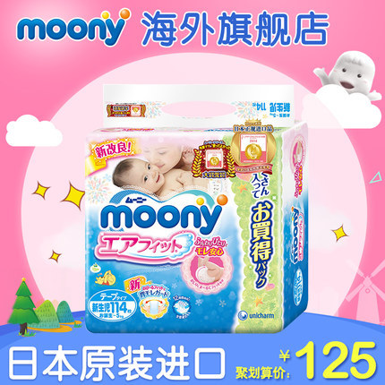 Moony 日本尤妮佳原装进口婴儿纸尿裤尿不湿NB114片新生儿纸尿片
