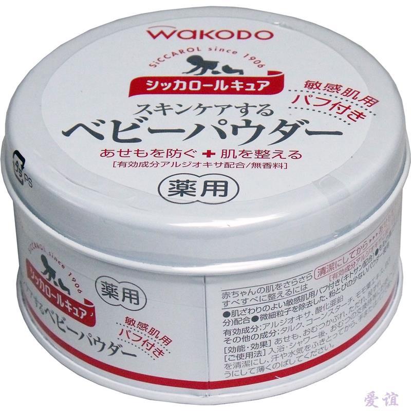 【爱谊精品】日本进口 WAKODO和光堂婴儿爽身粉140g 和光堂爽身粉