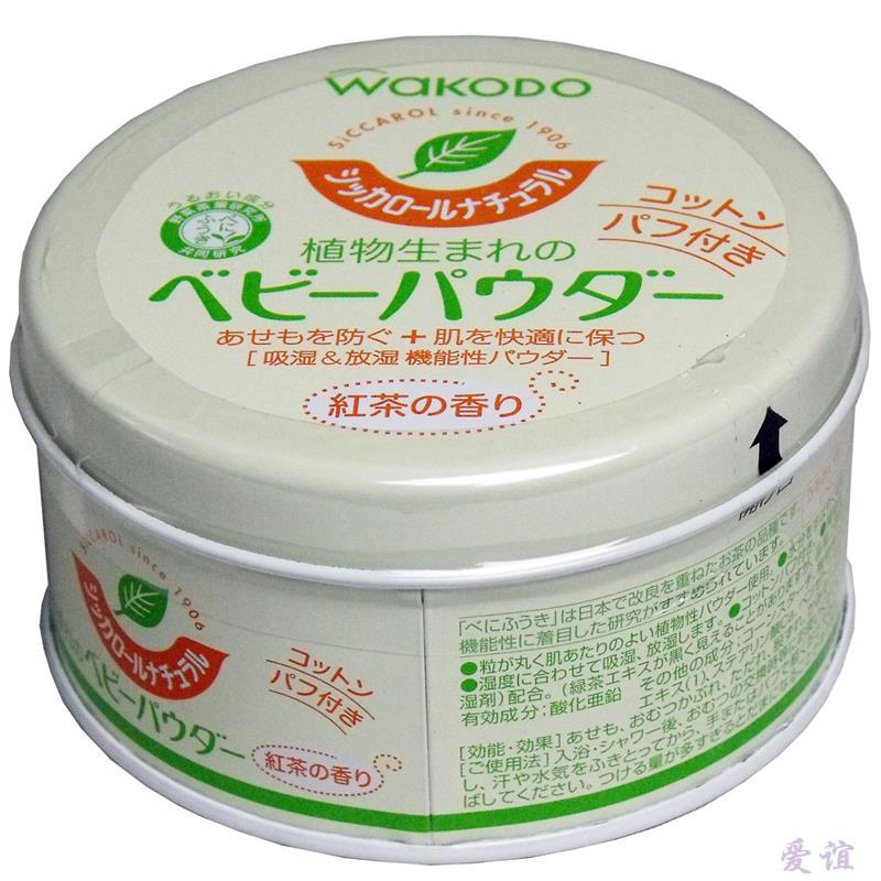 【爱谊精品】WAKODO和光堂婴儿爽身粉 120g 红茶香纯天然植物爽身粉