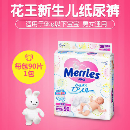 日本花王纸尿裤NB90 日本原装进口纸尿裤尿不湿新生儿NB90片