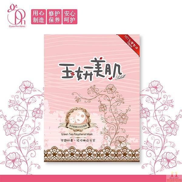 中国台湾进口嫩白面膜 -玉妍美肌 茶多酚嫩白面膜 10片/盒 中国台湾进口嫩白面膜 -玉妍美肌 茶多酚嫩白面膜 10片/盒