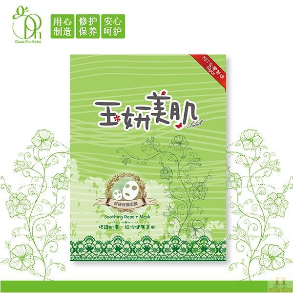 中国台湾进口修护面膜-玉妍美肌 舒缓修护面膜 10片/盒 中国台湾进口修护面膜-玉妍美肌 舒缓修护面膜 10片/盒