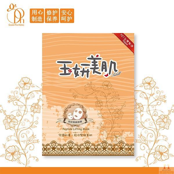 中国台湾进口紧致面膜-玉妍美肌 胜肽紧致面膜 10片/盒 中国台湾进口紧致面膜-玉妍美肌 胜肽紧致面膜 10片/盒