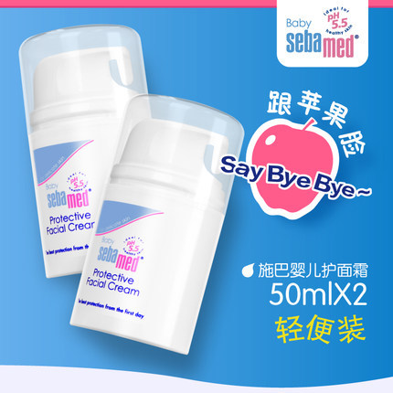 德国进口施巴婴儿护面霜50ml*2 儿童保湿宝宝润肤霜 拒绝苹果脸