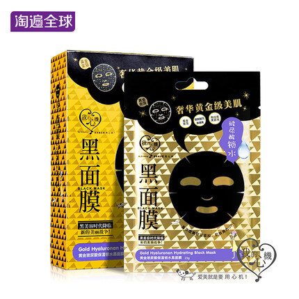 我的心机黄金玻尿酸保湿锁水黑面膜5片 长效保湿更锁水超补水正品