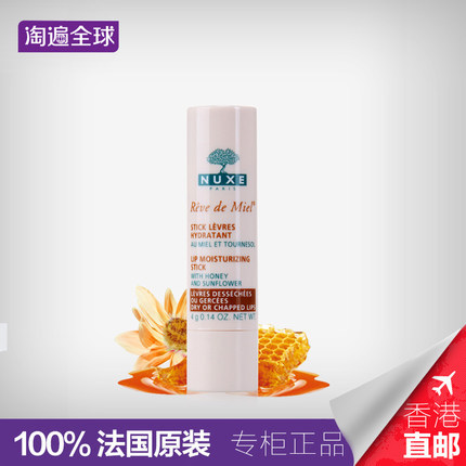 NUXE欧树蜂蜜水润滋养润唇膏4G 护唇膏 防裂膏 水嫩滋润防干裂